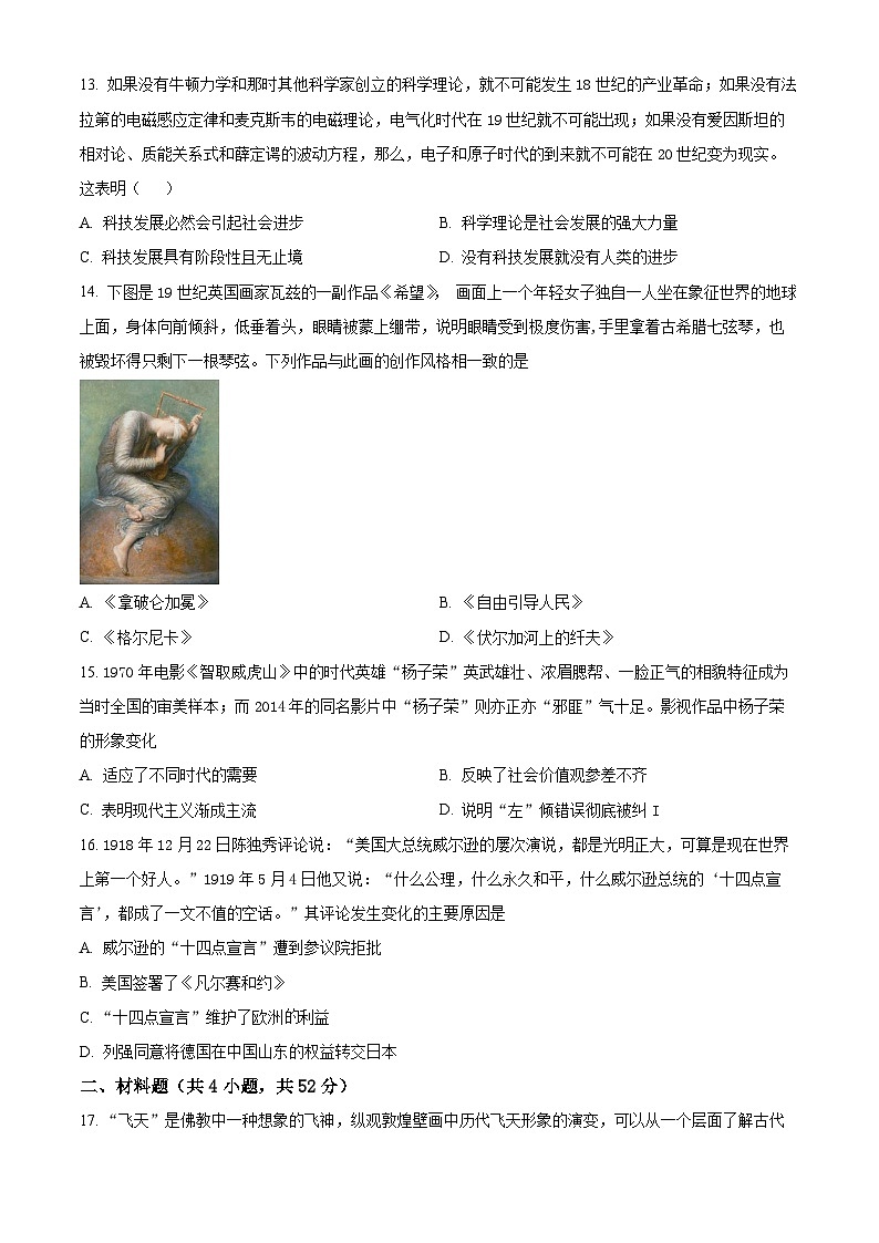 湖南省岳阳市岳阳县第一中学2023-2024学年高二下学期第一次月考历史试题（Word版附解析）03