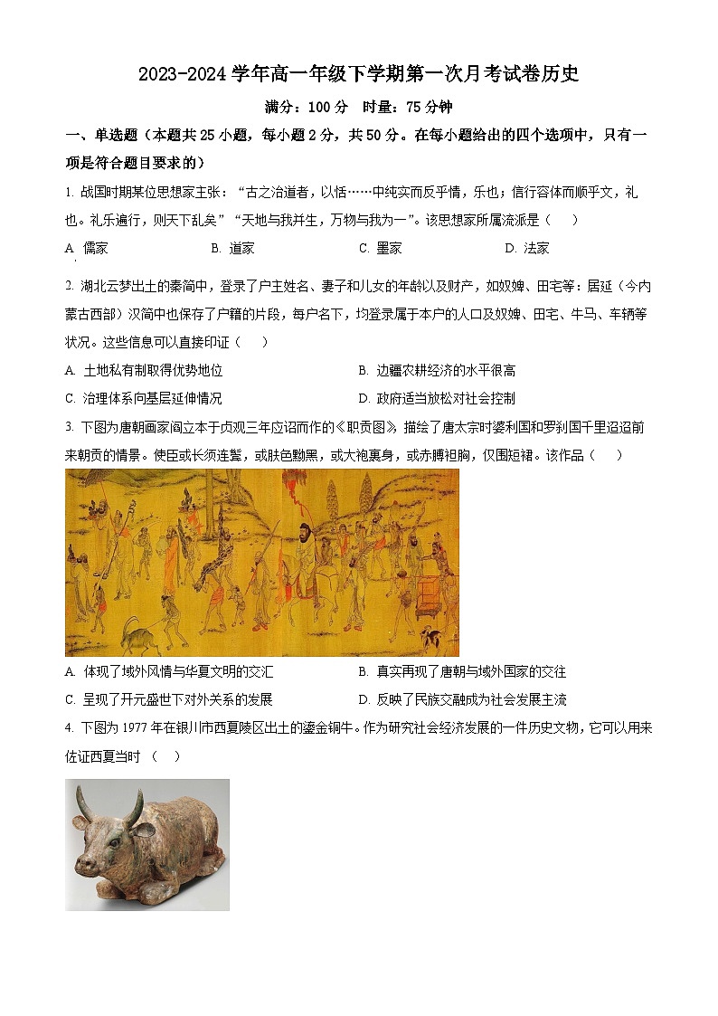 湖南省岳阳市岳阳县第一中学2023-2024学年高一下学期3月月考历史试题 Word版无答案第1页