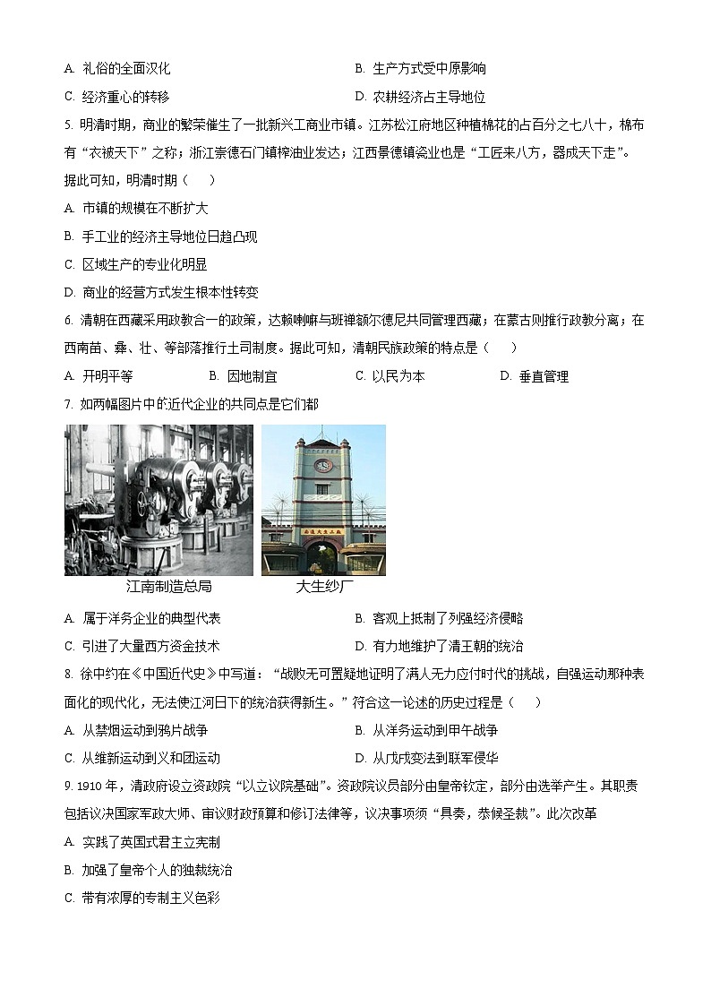 湖南省岳阳市岳阳县第一中学2023-2024学年高一下学期3月月考历史试题 Word版无答案第2页