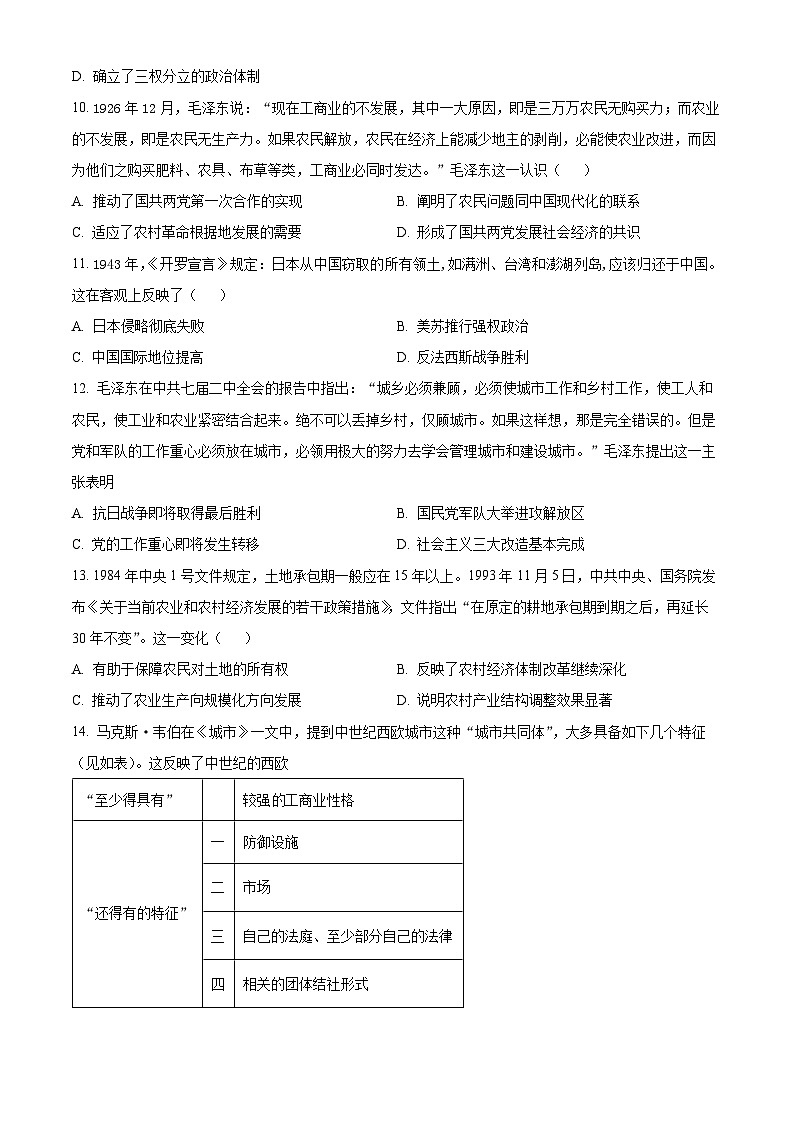 湖南省岳阳市岳阳县第一中学2023-2024学年高一下学期3月月考历史试题 Word版无答案第3页