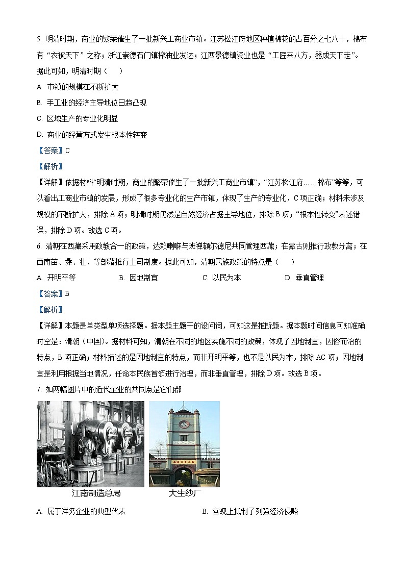 湖南省岳阳市岳阳县第一中学2023-2024学年高一下学期3月月考历史试题 Word版含解析第3页