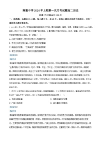 湖南省长沙市南雅中学2023-2024学年高二下学期第一次月考历史试题（Word版附解析）