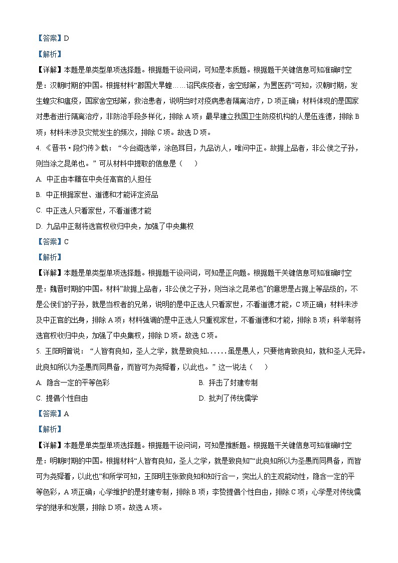 浙江省杭州市精诚联盟2023-2024学年高二下学期3月联考历史试题 Word版含解析第2页