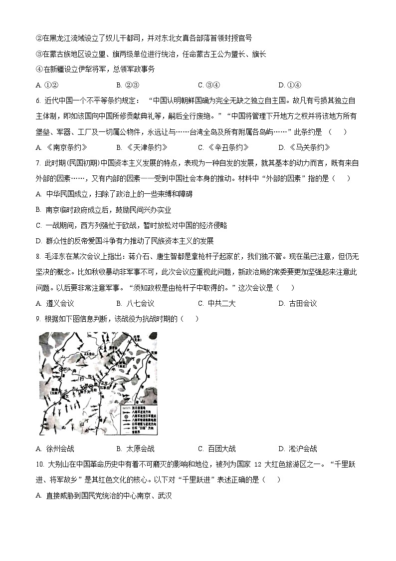 浙江省杭州市精诚联盟2023-2024学年高一下学期3月联考历史试题 Word版无答案第2页