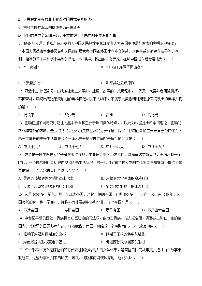浙江省杭州市精诚联盟2023-2024学年高一下学期3月联考历史试题 Word版无答案第3页