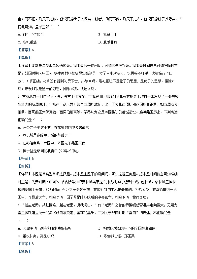 浙江省杭州学军中学2023-2024学年高二下学期月考（二）历史试题（Word版附解析）03