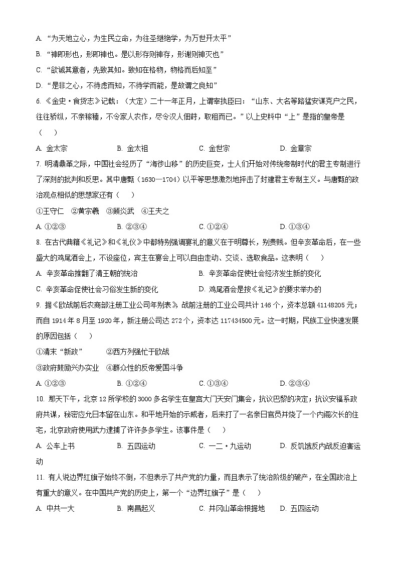 浙江省湖州市南浔高级中学2023-2024学年高一下学期第一次质量检测历史试题 Word版无答案第2页