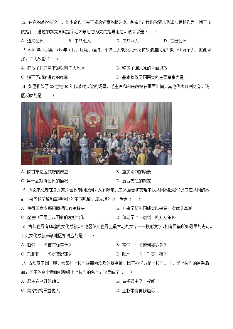 浙江省湖州市南浔高级中学2023-2024学年高一下学期第一次质量检测历史试题 Word版无答案第3页
