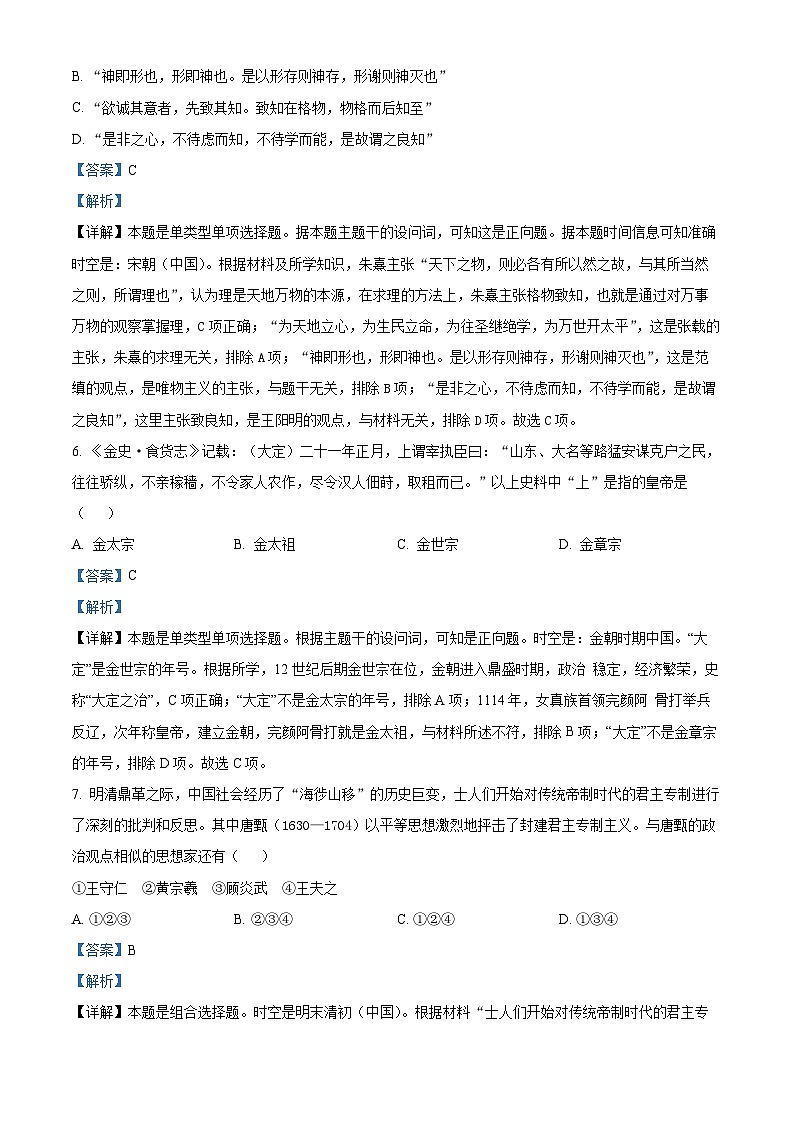 浙江省湖州市南浔高级中学2023-2024学年高一下学期第一次质量检测历史试题 Word版含解析第3页