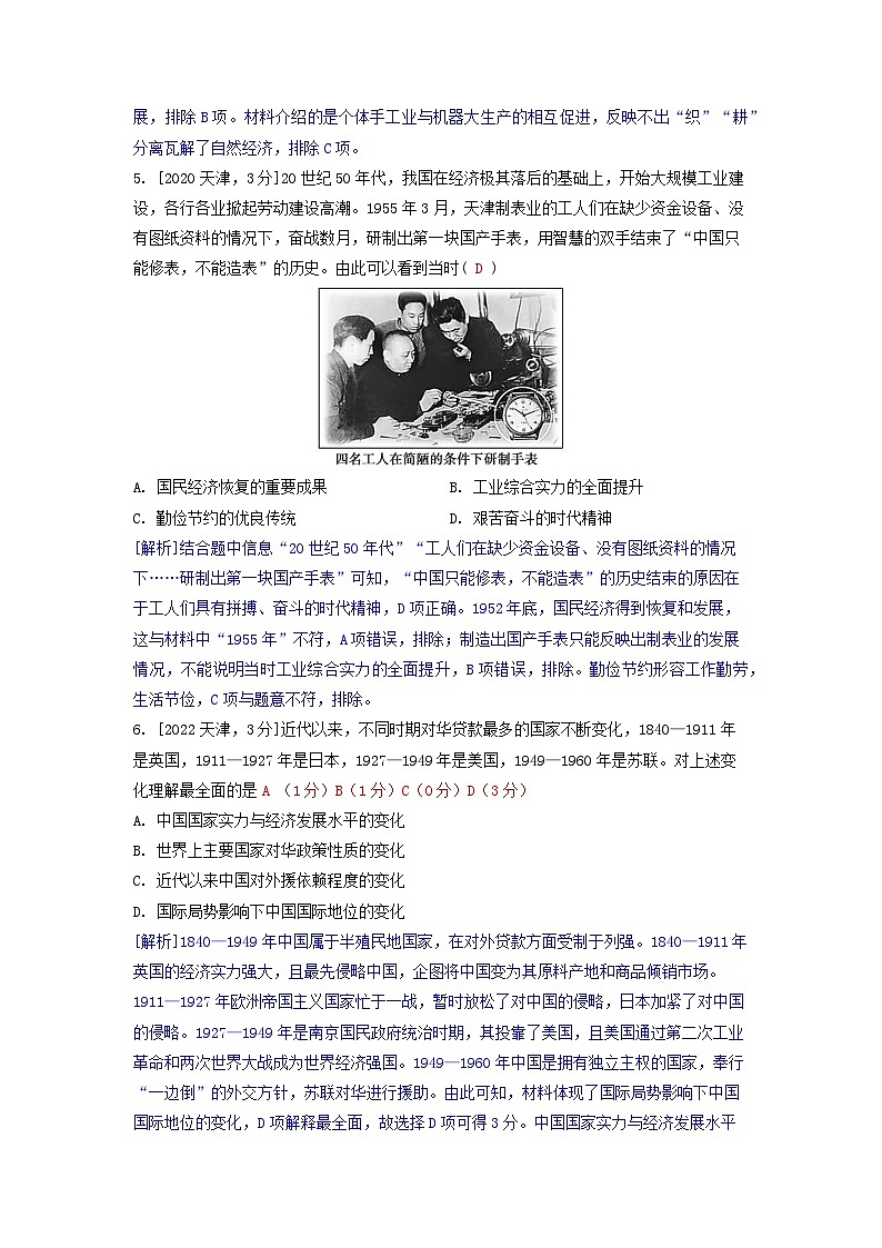 2019-2023近五年高考历史真题分类训练中国史专项训练（附解析）第2页