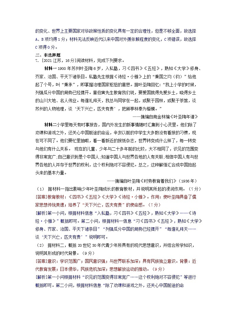 2019-2023近五年高考历史真题分类训练中国史专项训练（附解析）第3页