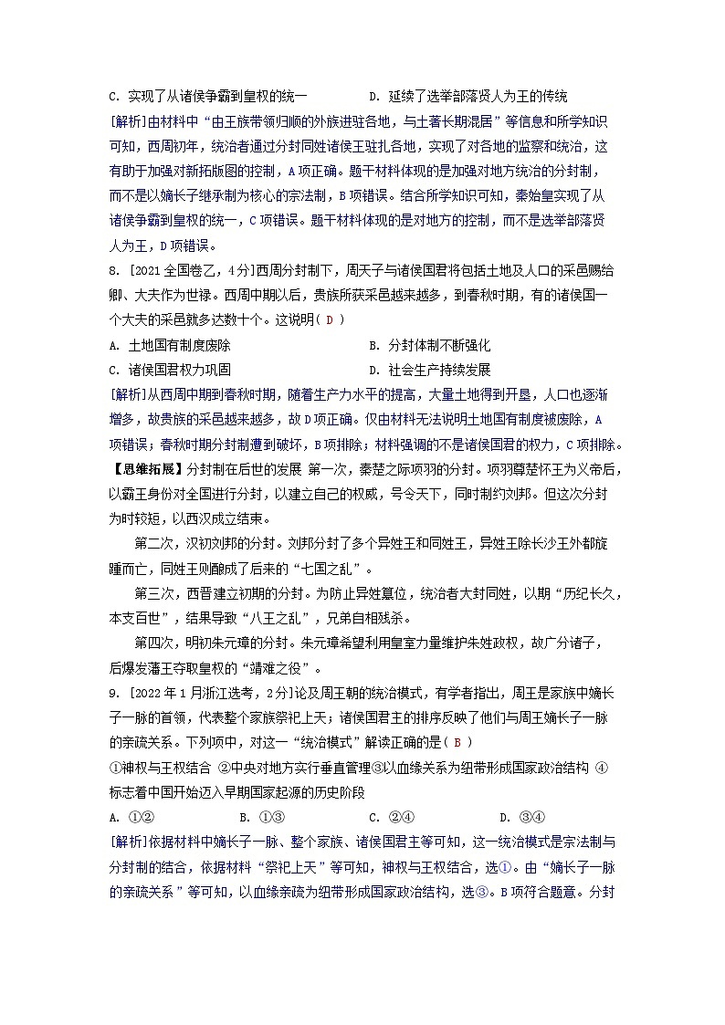 2019-2023近五年高考历史真题分类训练第一单元从中华文明起源到秦汉统一多民族封建国家的建立与巩固（附解析）第3页