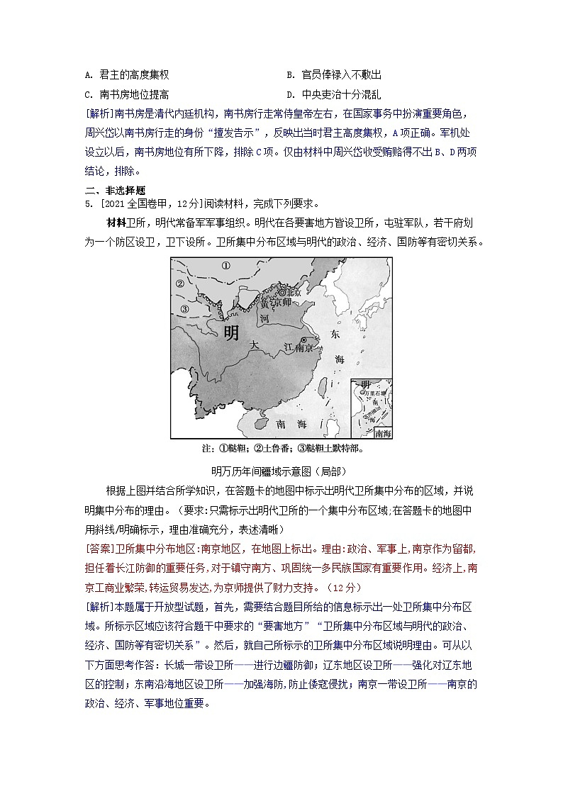 2019-2023近五年高考历史真题分类训练第四单元明清中国版图的奠定与面临的挑战（附解析）第2页