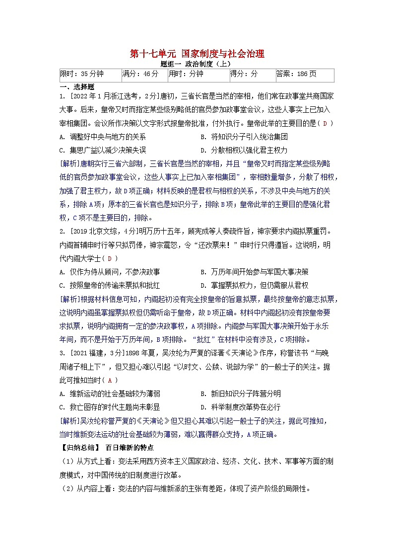 2019-2023近五年高考历史真题分类训练第十七单元国家制度与社会治理（附解析）01