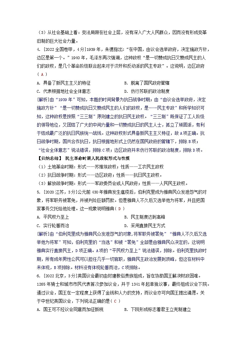 2019-2023近五年高考历史真题分类训练第十七单元国家制度与社会治理（附解析）02