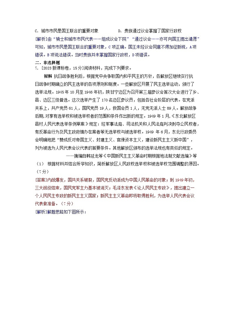 2019-2023近五年高考历史真题分类训练第十七单元国家制度与社会治理（附解析）03