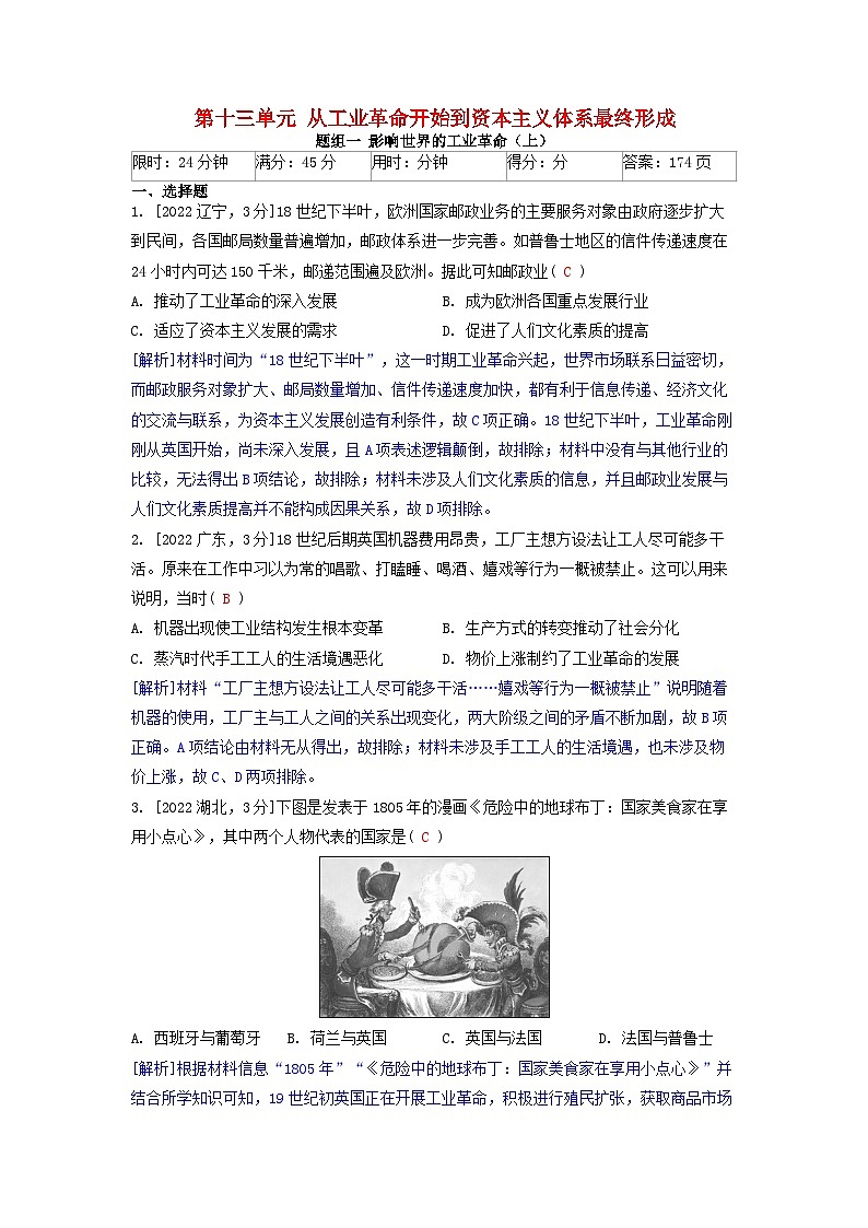 2019-2023近五年高考历史真题分类训练第十三单元从工业革命开始到资本主义体系最终形成（附解析）01
