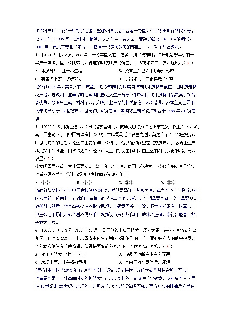 2019-2023近五年高考历史真题分类训练第十三单元从工业革命开始到资本主义体系最终形成（附解析）02