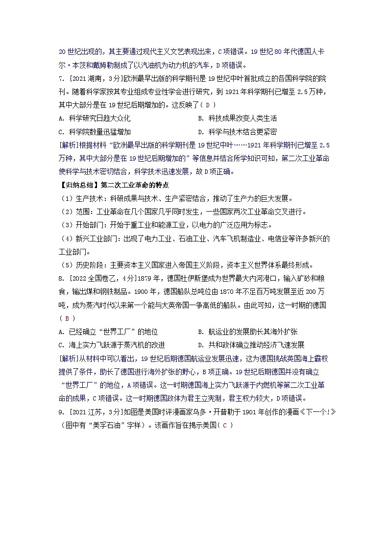 2019-2023近五年高考历史真题分类训练第十三单元从工业革命开始到资本主义体系最终形成（附解析）03