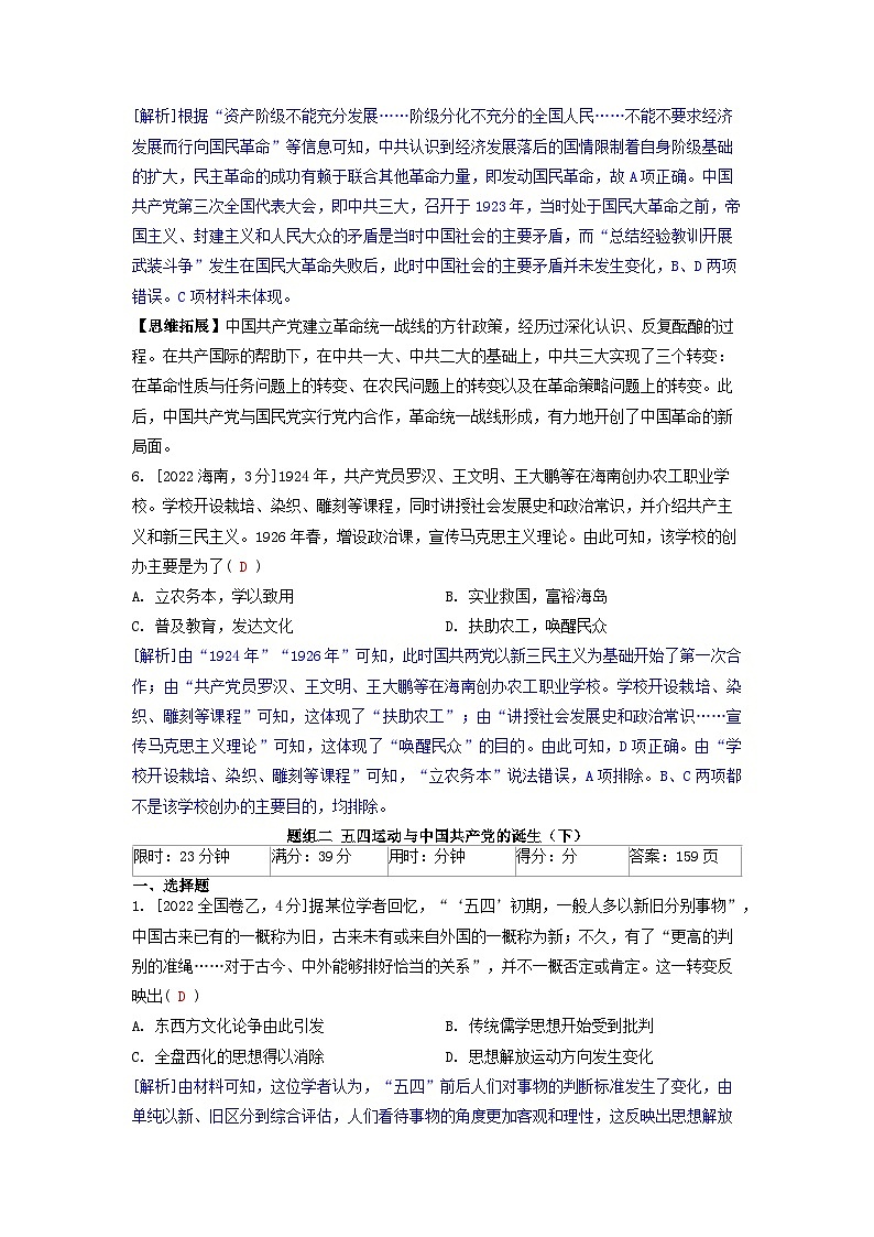 2019-2023近五年高考历史真题分类训练第七单元中国共产党成立与新民主主义革命兴起（附解析）03