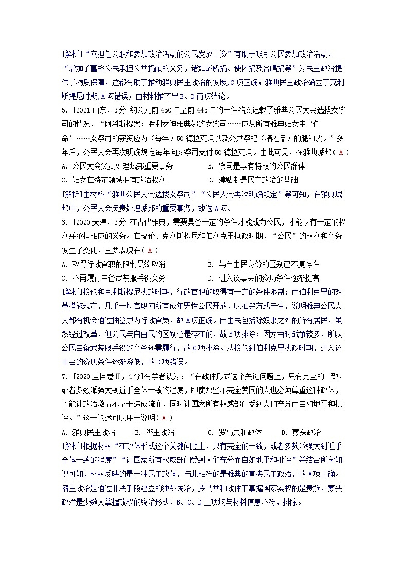 2019-2023近五年高考历史真题分类训练第十单元古代文明的产生发展与中古时期的世界（附解析）02