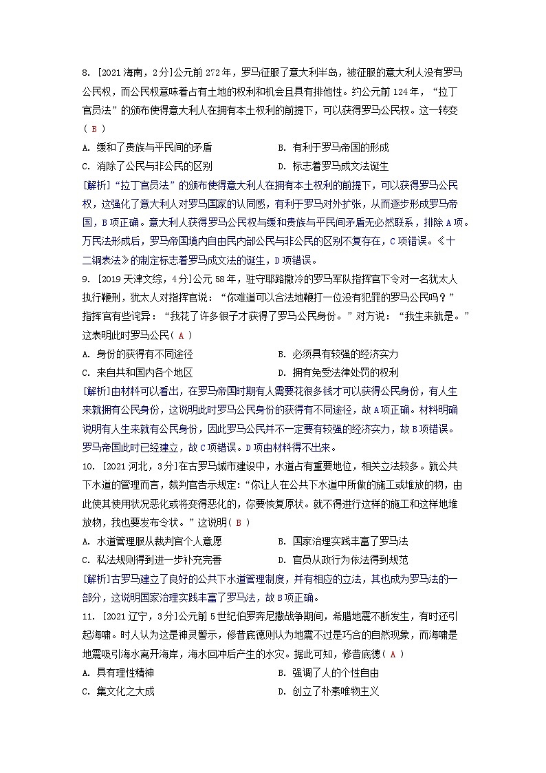 2019-2023近五年高考历史真题分类训练第十单元古代文明的产生发展与中古时期的世界（附解析）03