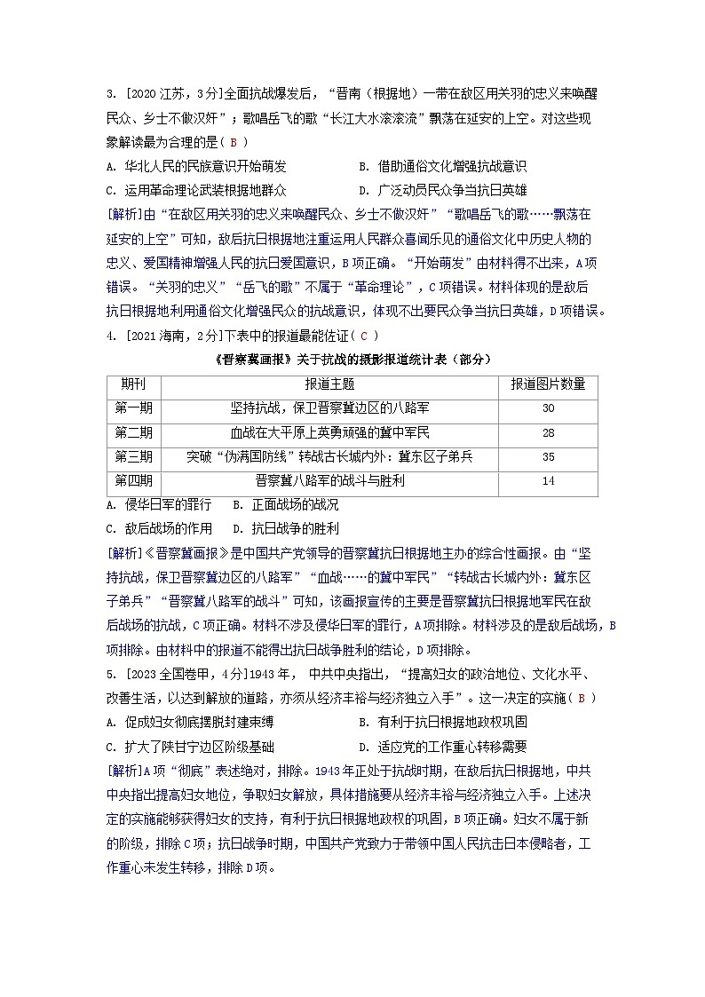 2019-2023近五年高考历史真题分类训练第八单元中华民族的抗日战争和人民解放战争（附解析）02