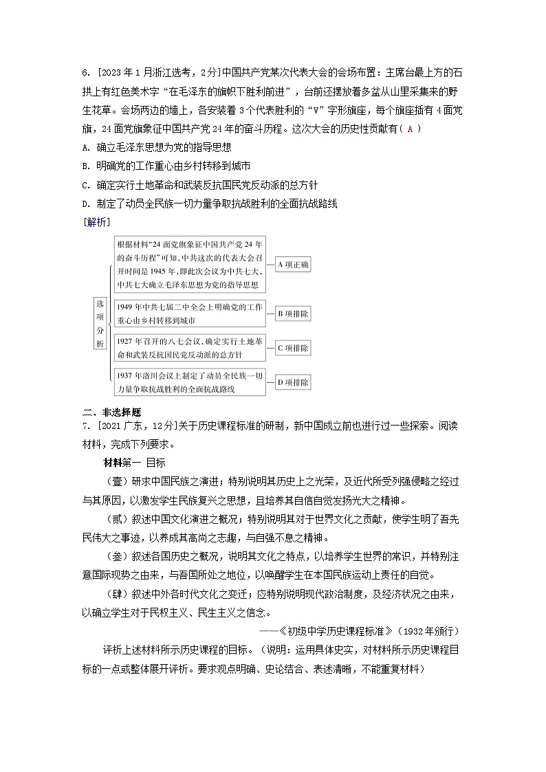 2019-2023近五年高考历史真题分类训练第八单元中华民族的抗日战争和人民解放战争（附解析）03