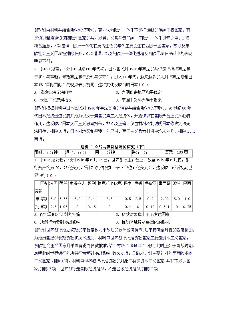 2019-2023近五年高考历史真题分类训练第十五单元20世纪下半叶世界的新变化（附解析）第3页