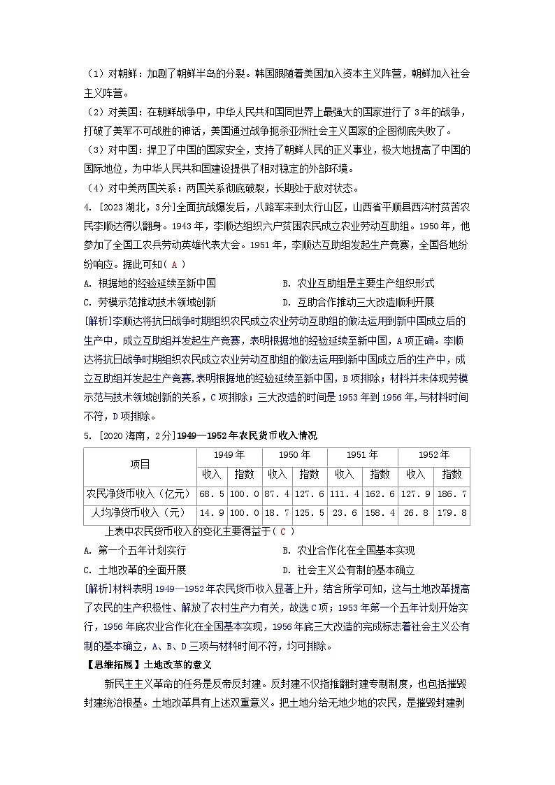 2019-2023近五年高考历史真题分类训练第九单元从中华人民共和国成立到改革开放新时期（附解析）第2页
