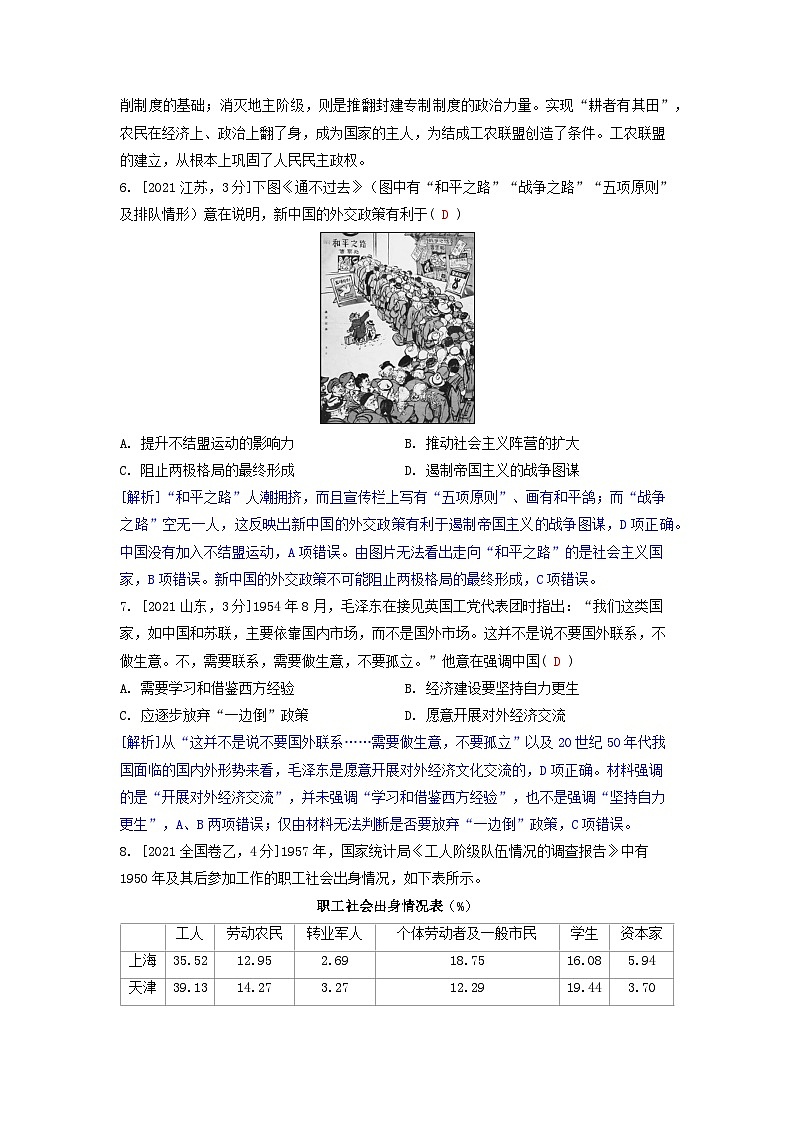 2019-2023近五年高考历史真题分类训练第九单元从中华人民共和国成立到改革开放新时期（附解析）第3页