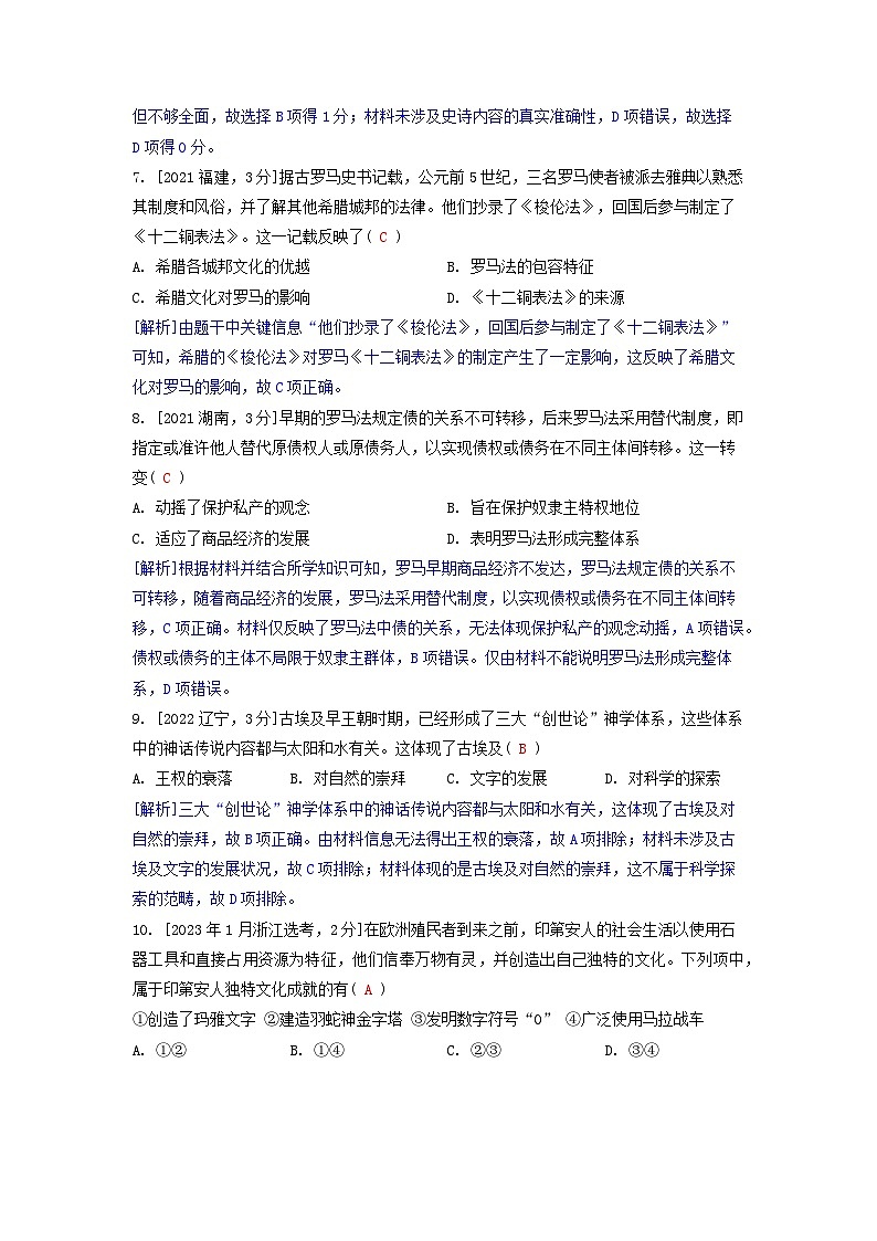 2019-2023近五年高考历史真题分类训练第十九单元文化交流与传播（附解析）第3页