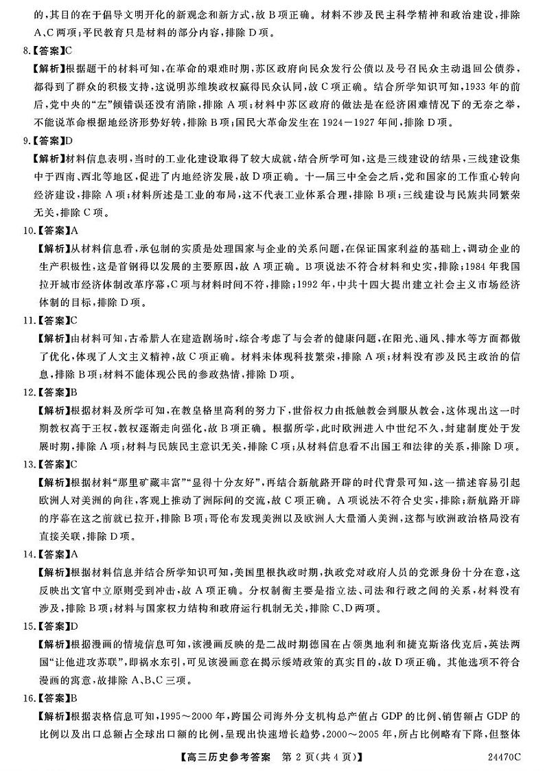 2024届福建省泉州市、南平市高三下学期质检联考(一模)历史试题答案02