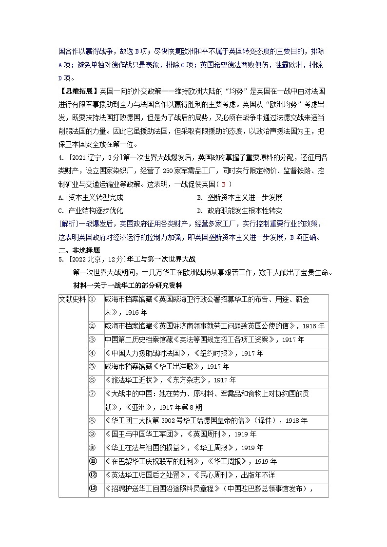 2019-2023近五年高考历史真题分类训练第十四单元两次世界大战十月革命与国际秩序的演变（附解析）02