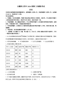 安徽省芜湖市安徽师范大学附属中学2024届二模考试历史试题 Word版无答案