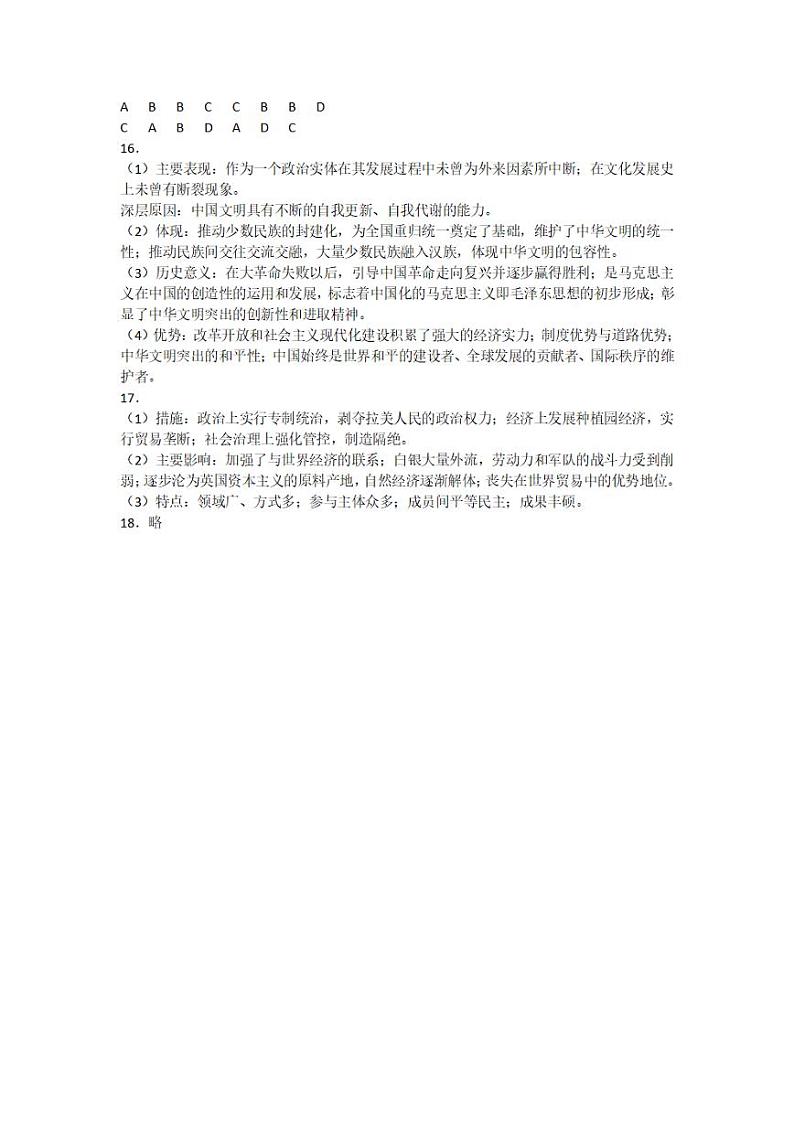 历史答案第1页