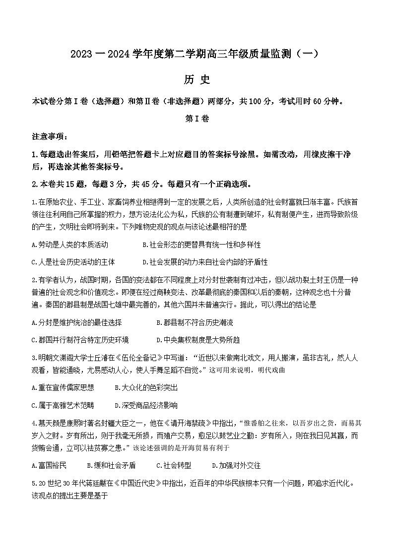 天津市南开区2023-2024学年高三下学期一模试题 历史 Word版含答案01