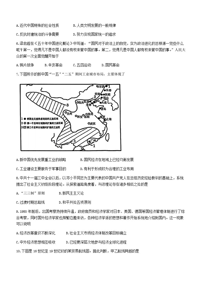 天津市南开区2023-2024学年高三下学期一模试题 历史 Word版含答案02