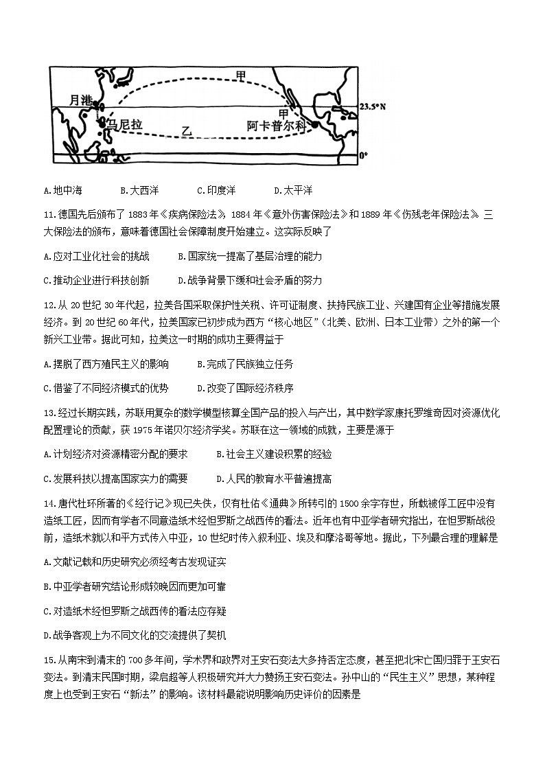 天津市南开区2023-2024学年高三下学期一模试题 历史 Word版含答案03