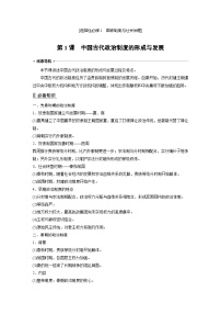 高中历史《选择性必修1》综合复习知识清单