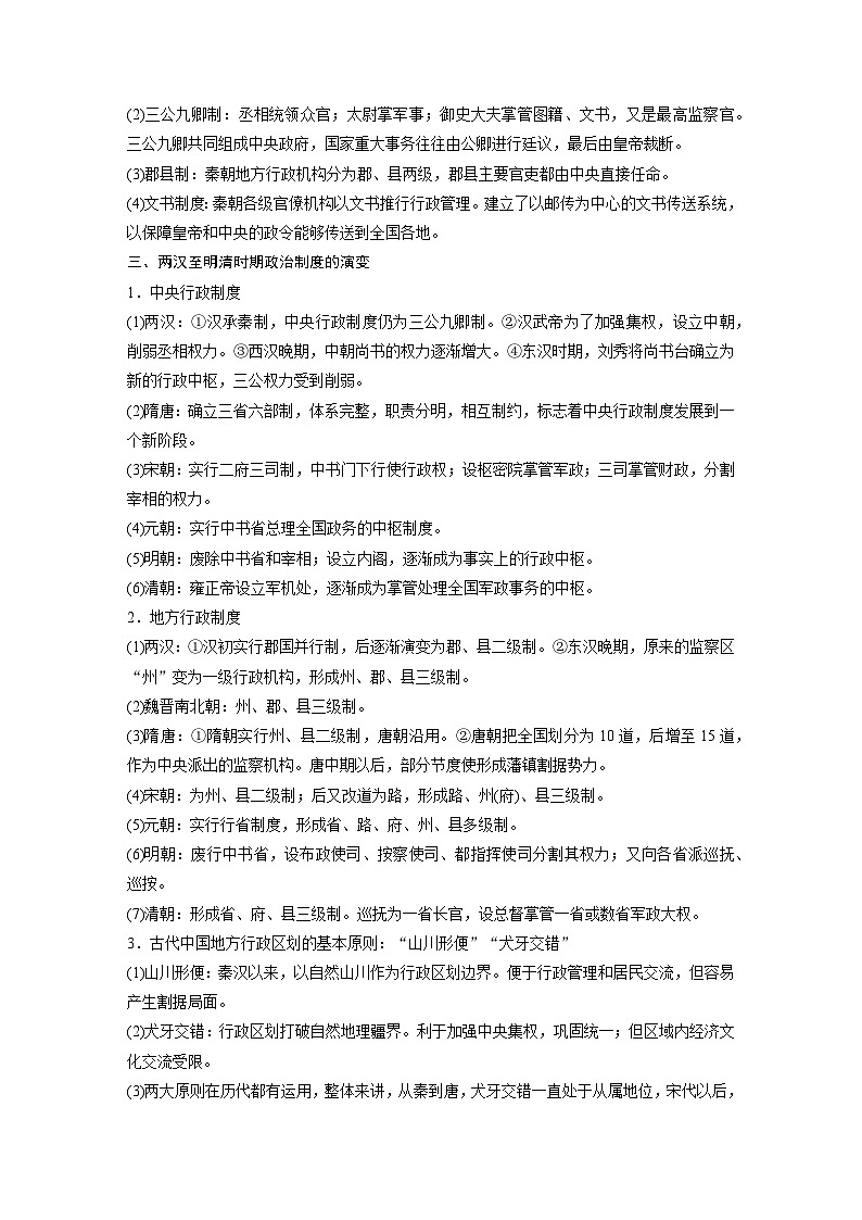 高中历史《选择性必修1》综合复习知识清单第2页