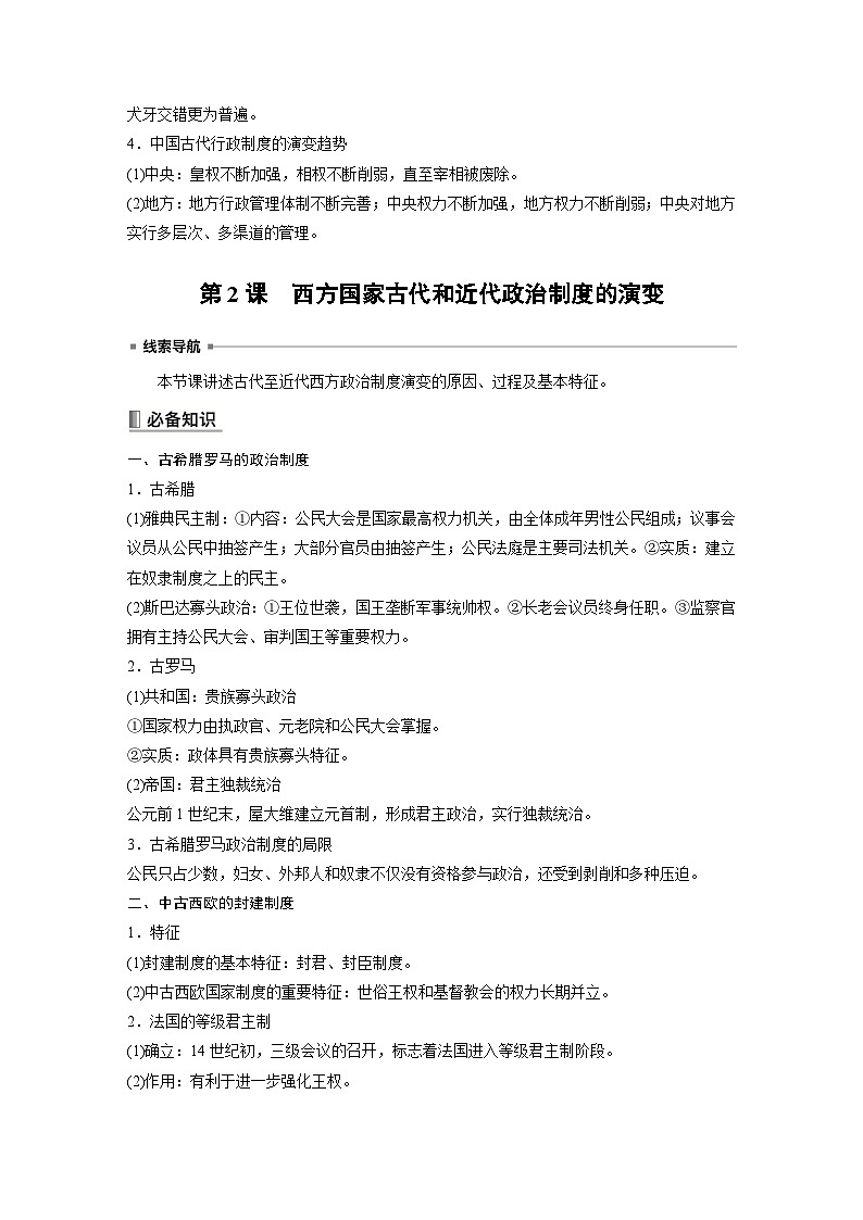 高中历史《选择性必修1》综合复习知识清单第3页
