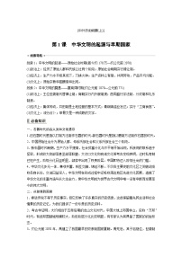 高中历史《中外历史纲要(上)》综合复习知识清单