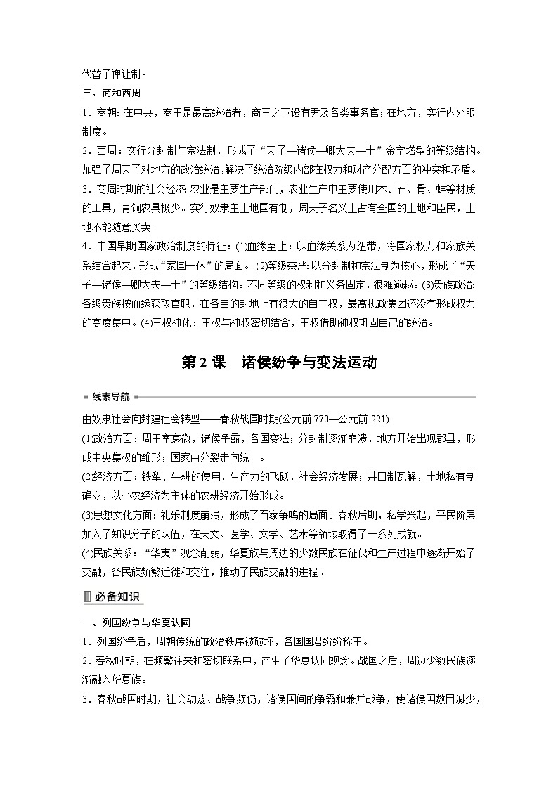 高中历史《中外历史纲要(上)》综合复习知识清单第2页
