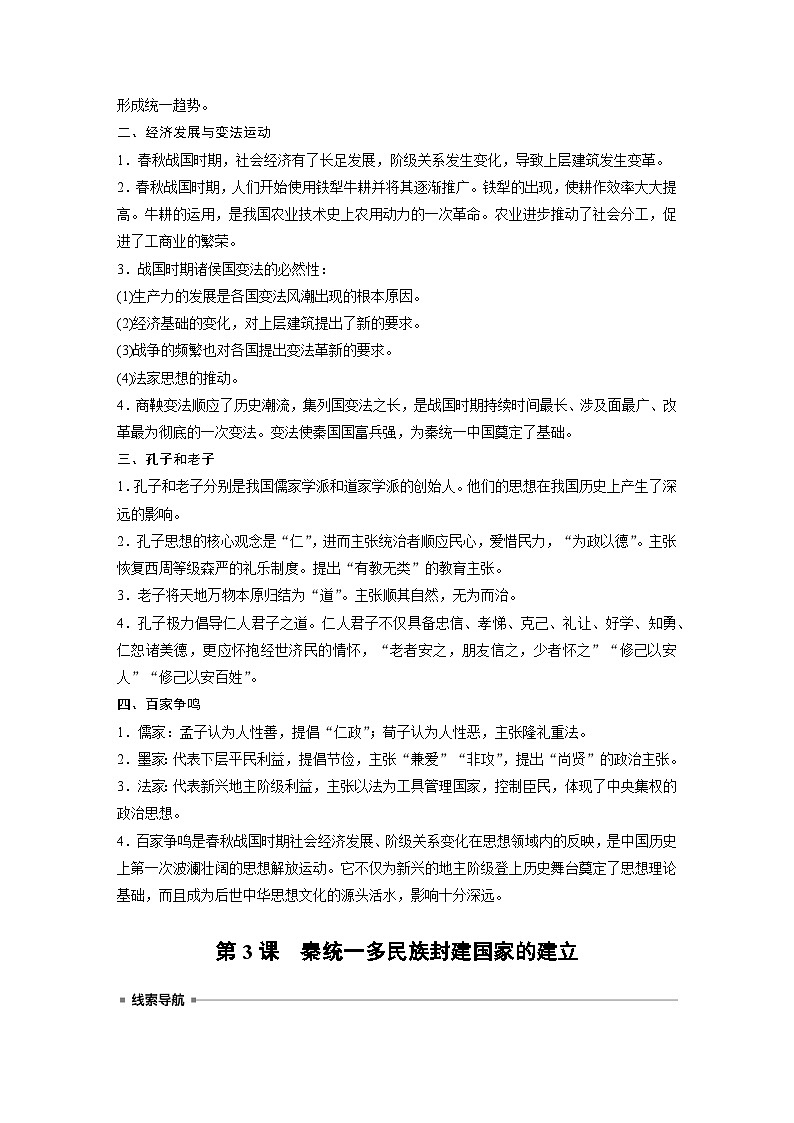 高中历史《中外历史纲要(上)》综合复习知识清单第3页