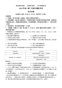 2024届东北三省三校高三二模联考历史试卷+