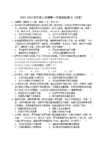 江苏省扬州市新华中学2023-2024学年高一下学期4月月考历史试题