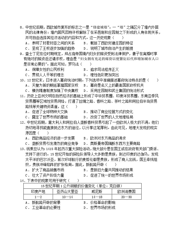 江苏省扬州市新华中学2023-2024学年高一下学期4月月考历史试题第2页