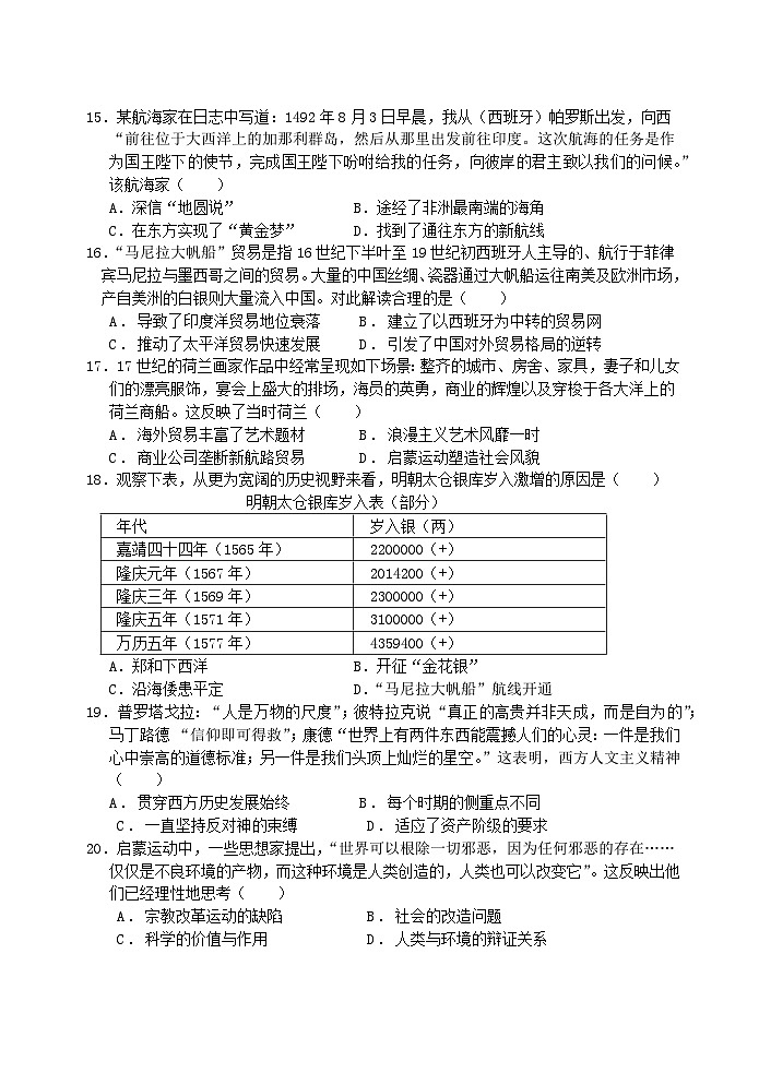 江苏省扬州市新华中学2023-2024学年高一下学期4月月考历史试题第3页