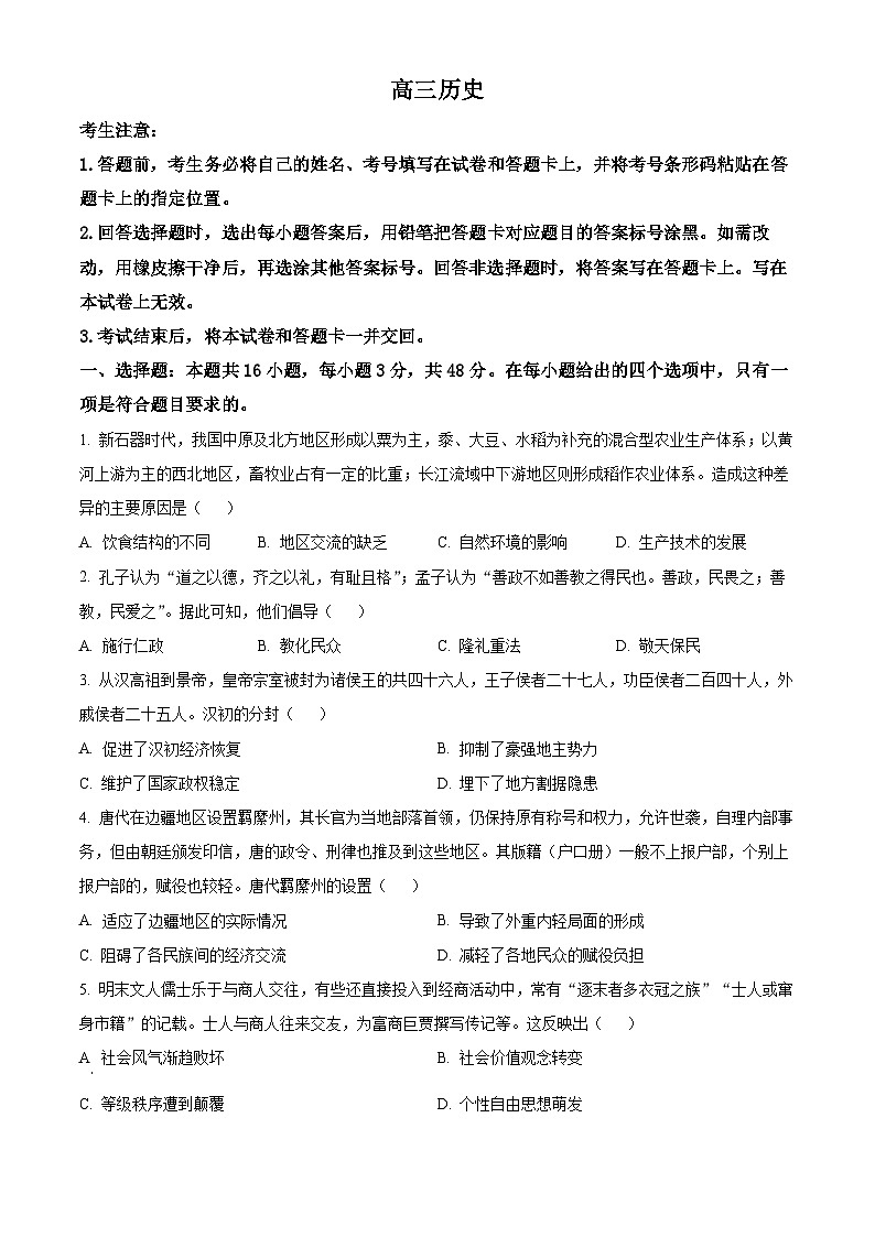 2024衡阳高三下学期二模历史试题含解析01